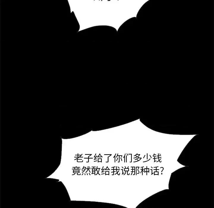 坏血 坏血-第 59 话 第23页