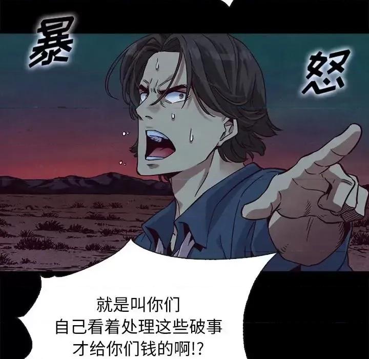 坏血 坏血-第 59 话 第24页