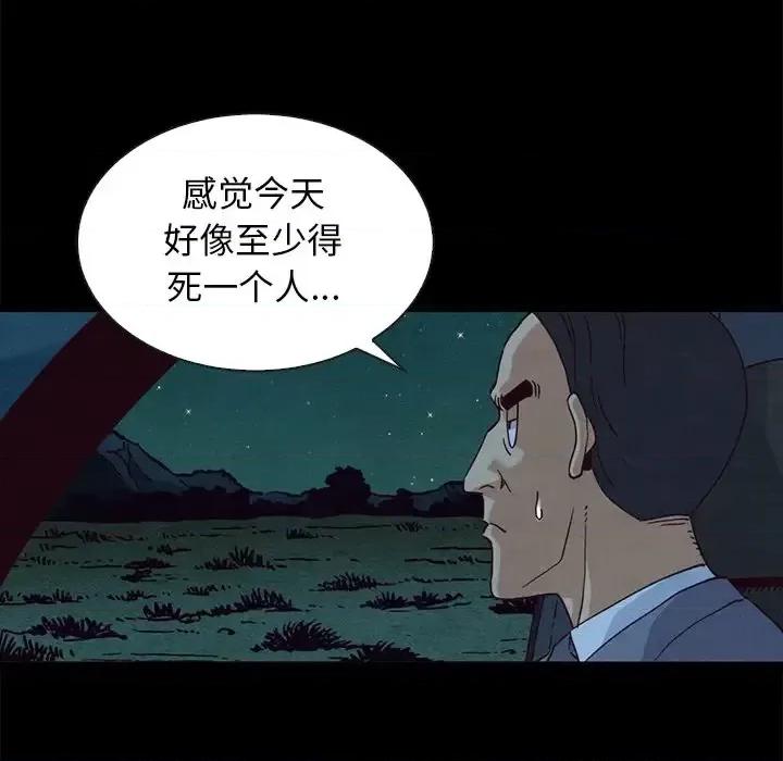 坏血 坏血-第 59 话 第36页