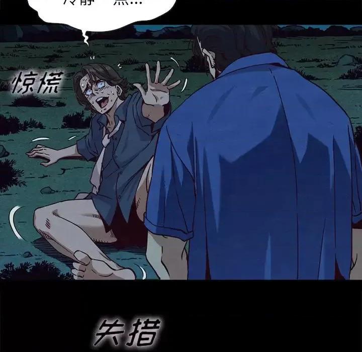 坏血 坏血-第 59 话 第66页