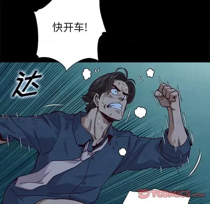 坏血 坏血-第 59 话 第81页