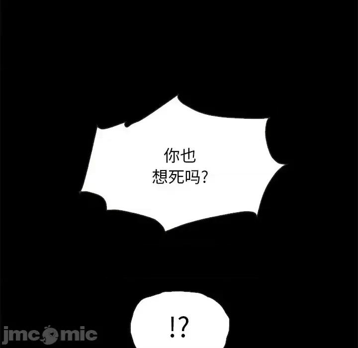 坏血 坏血-第 59 话 第85页