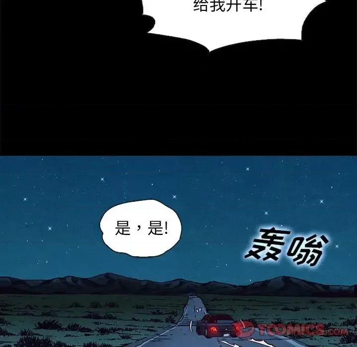 坏血 坏血-第 59 话 第87页