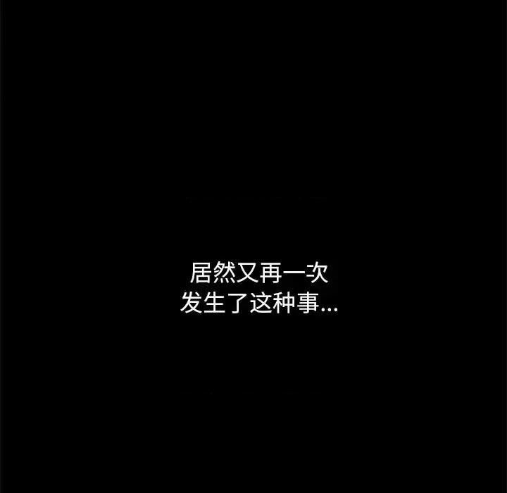 坏血 坏血-第 59 话 第96页