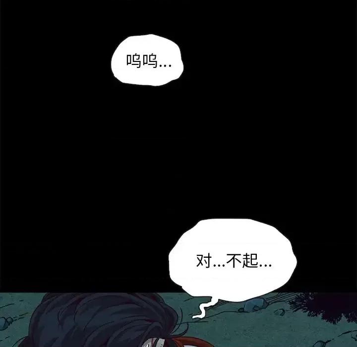 坏血 坏血-第 59 话 第97页