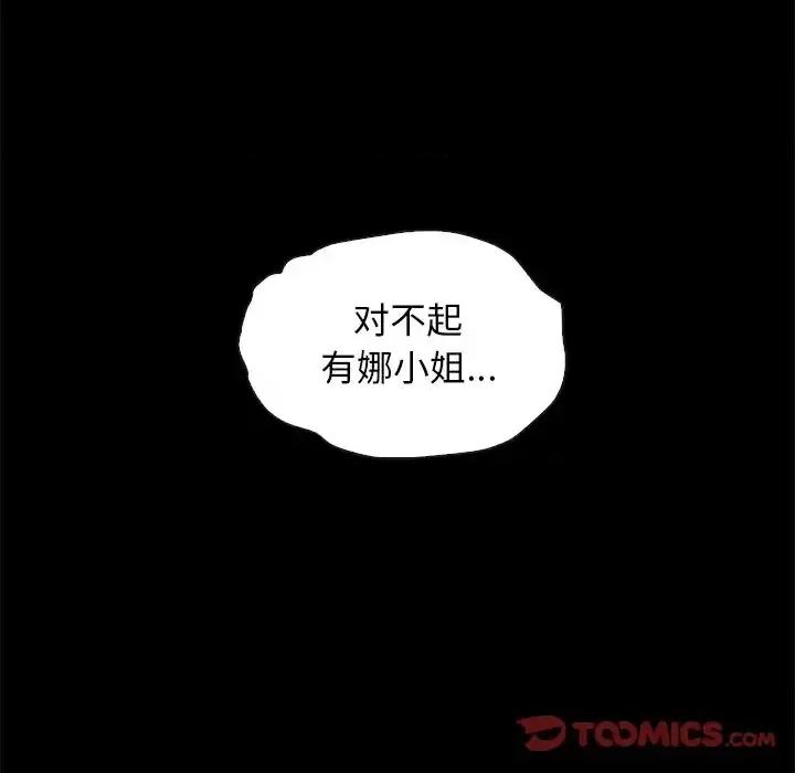 坏血 坏血-第 59 话 第99页