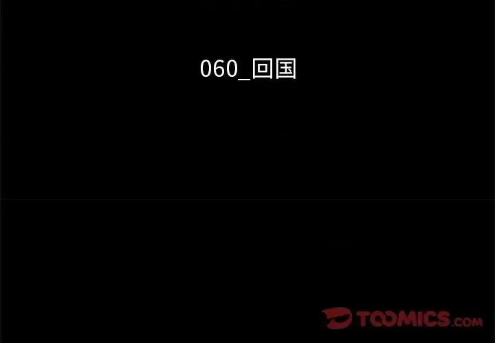 坏血 坏血-第 60 话 第3页