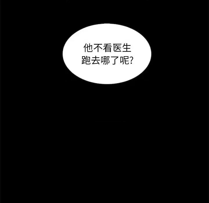 坏血 坏血-第 60 话 第24页