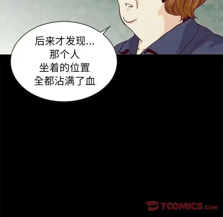 坏血 坏血-第 60 话 第48页