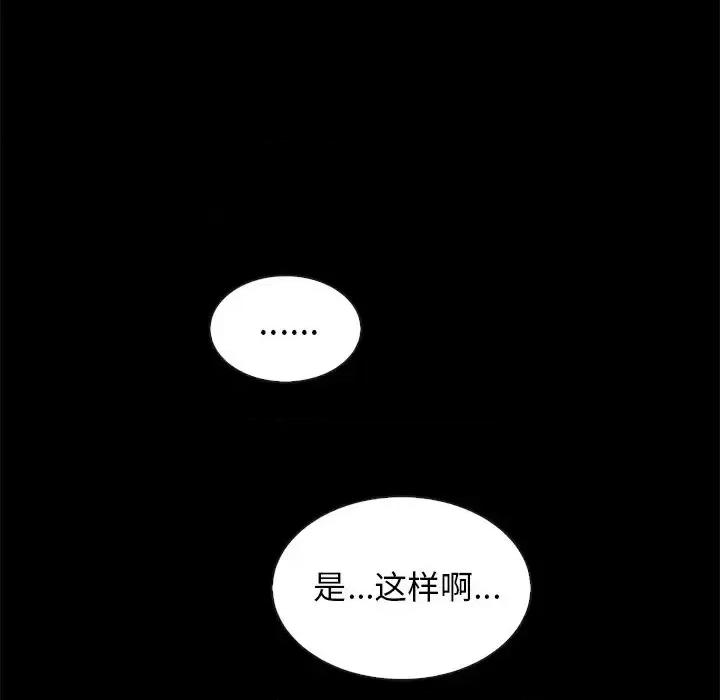 坏血 坏血-第 60 话 第53页