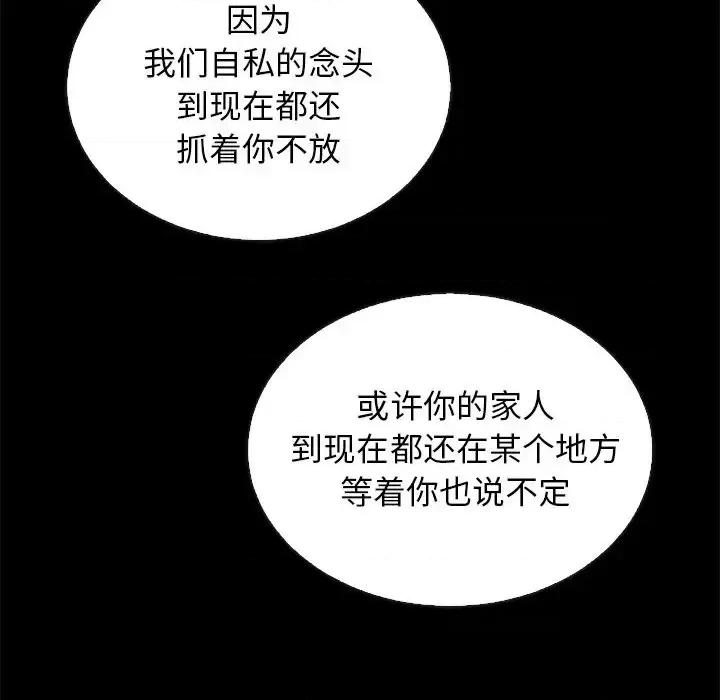 坏血 坏血-第 60 话 第68页
