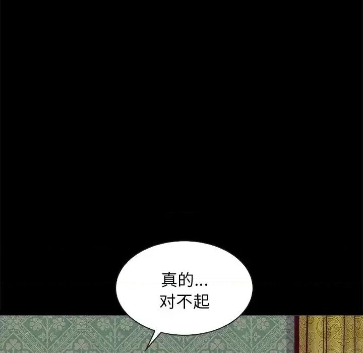 坏血 坏血-第 60 话 第71页