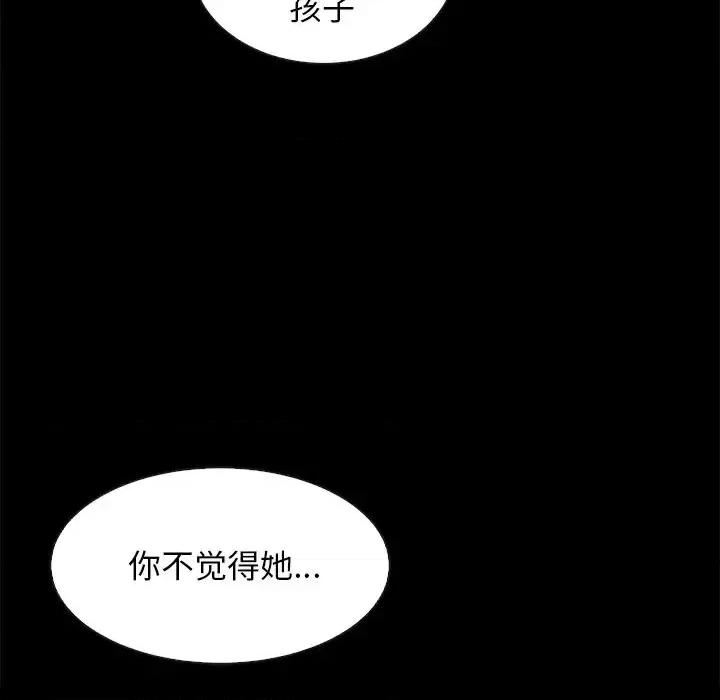 坏血 坏血-第 60 话 第112页