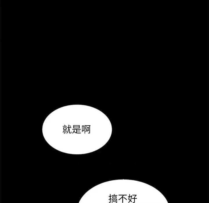 坏血 坏血-第 60 话 第121页