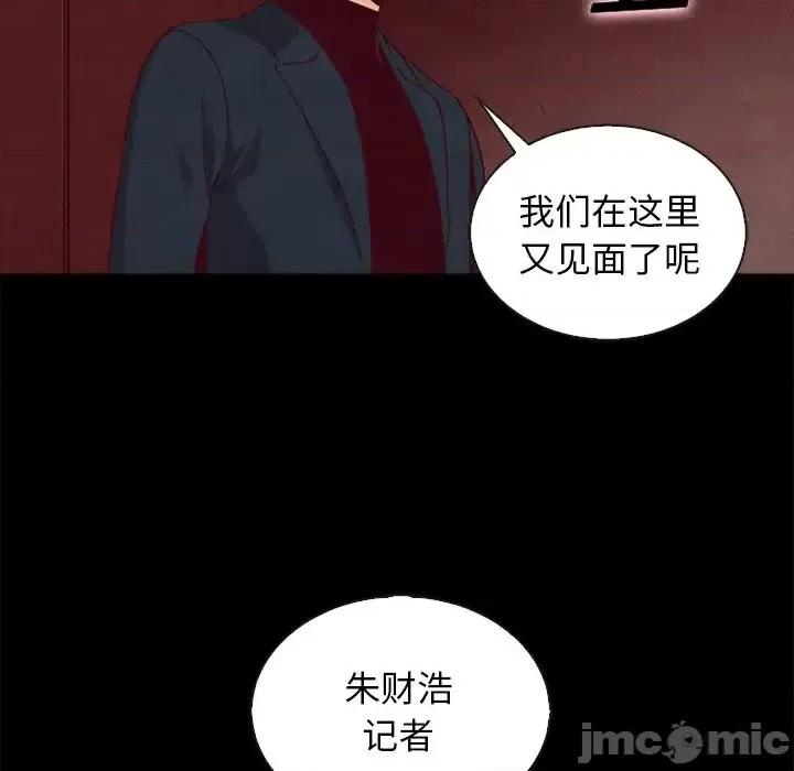 坏血 坏血-第 61 话 第100页