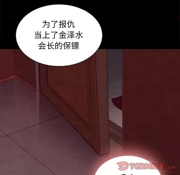 坏血 坏血-第 62 话 第21页