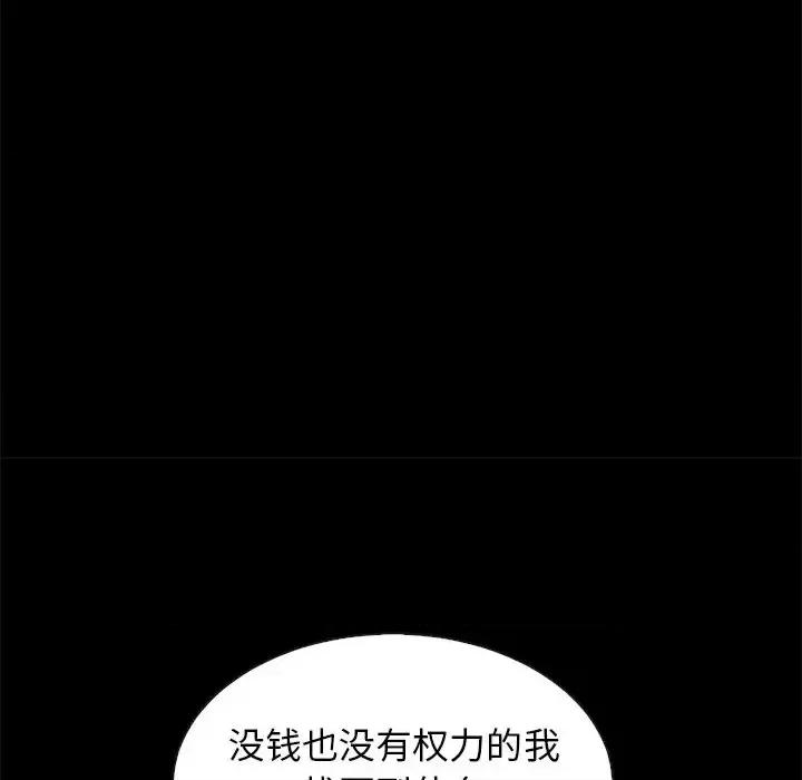 坏血 坏血-第 62 话 第33页