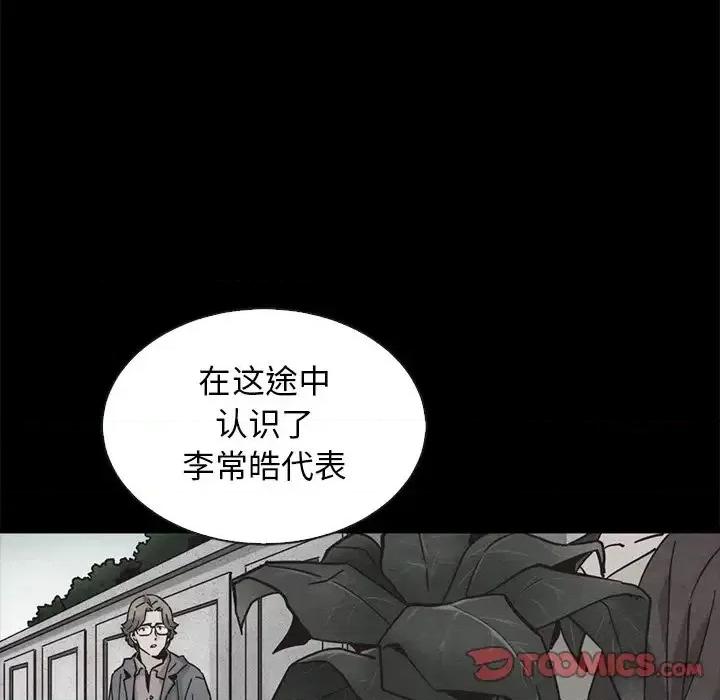 坏血 坏血-第 62 话 第39页