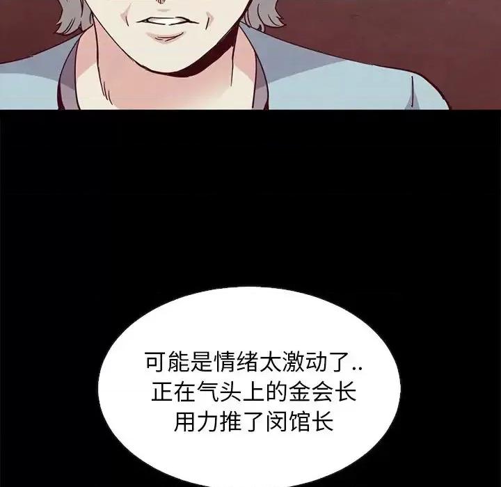 坏血 坏血-第 62 话 第47页