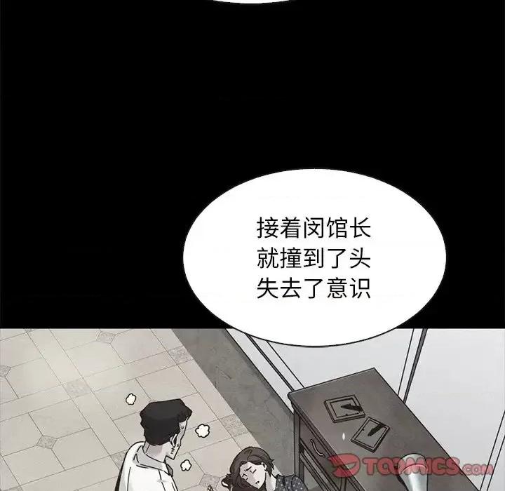 坏血 坏血-第 62 话 第48页