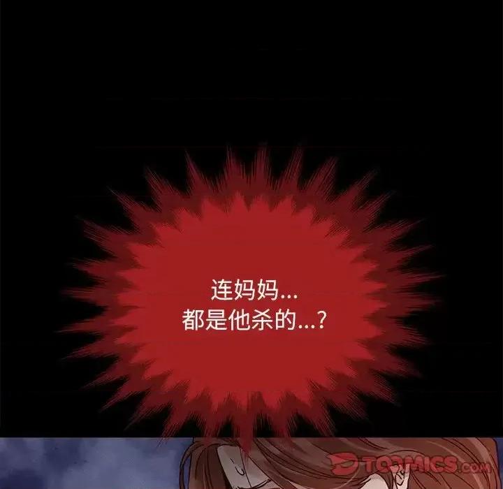 坏血 坏血-第 62 话 第57页