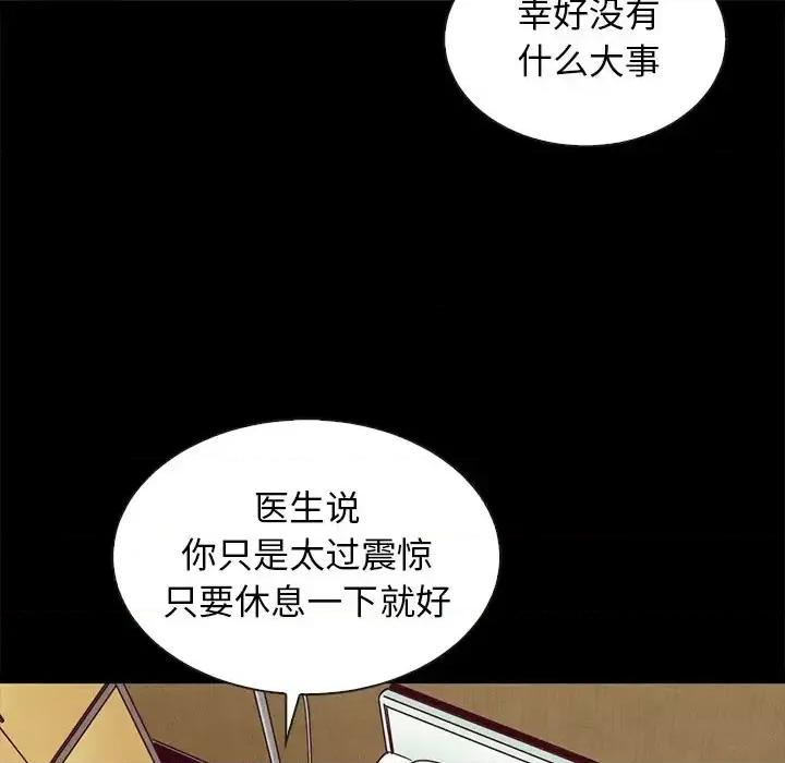 坏血 坏血-第 62 话 第79页