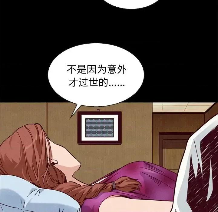 坏血 坏血-第 62 话 第83页