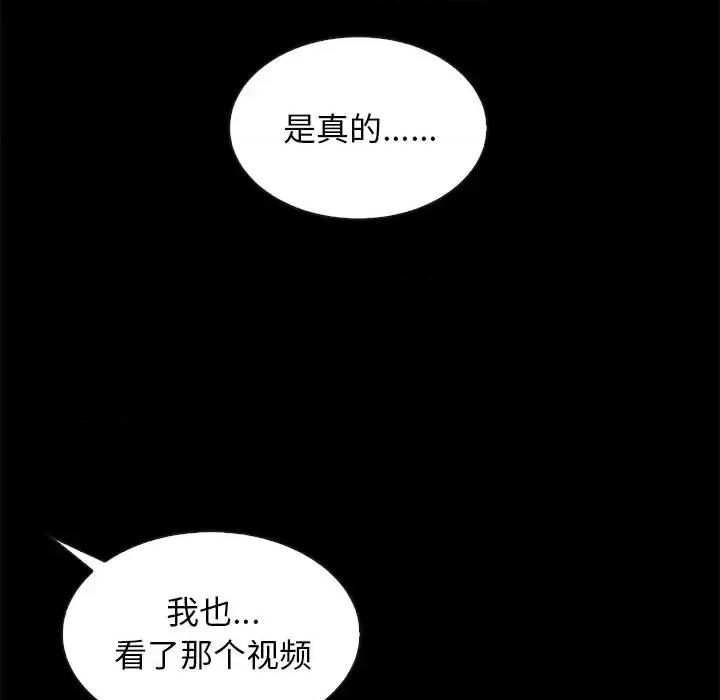 坏血 坏血-第 62 话 第86页