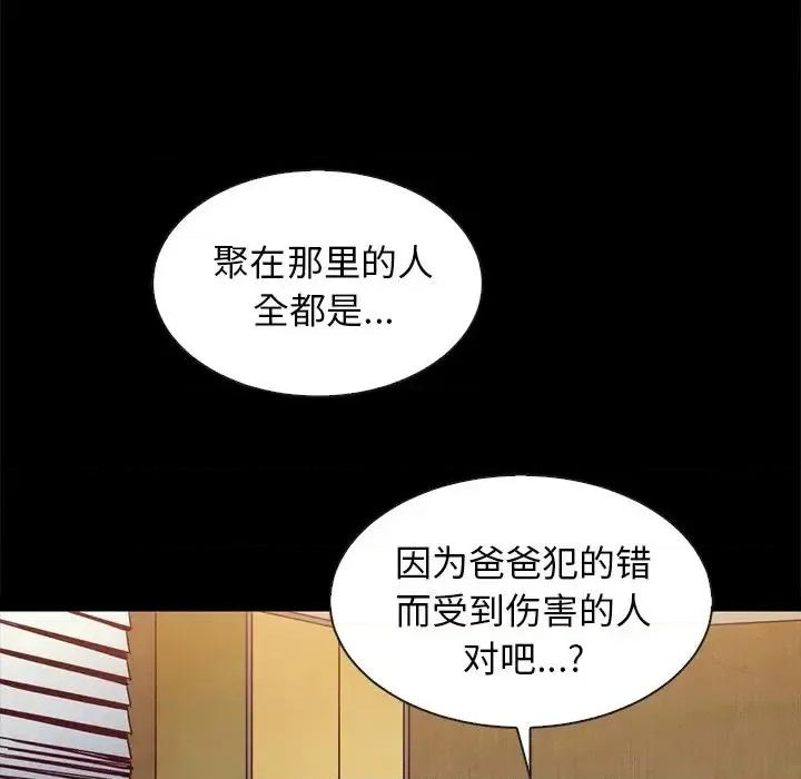 坏血 坏血-第 62 话 第88页