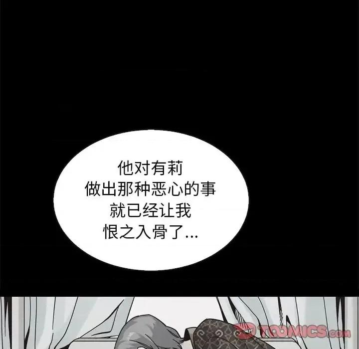 坏血 坏血-第 62 话 第93页