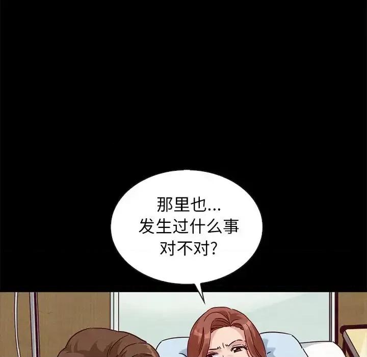 坏血 坏血-第 62 话 第98页