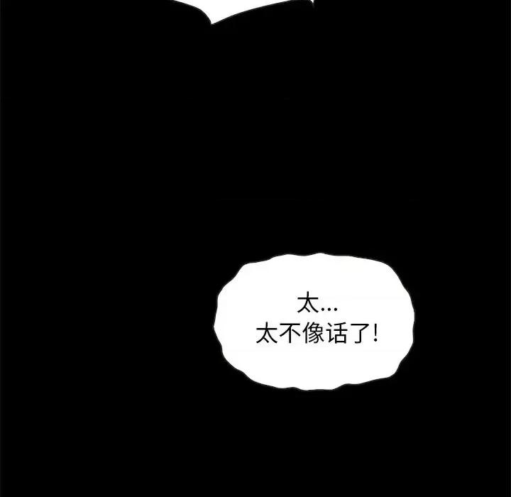 坏血 坏血-第 62 话 第112页