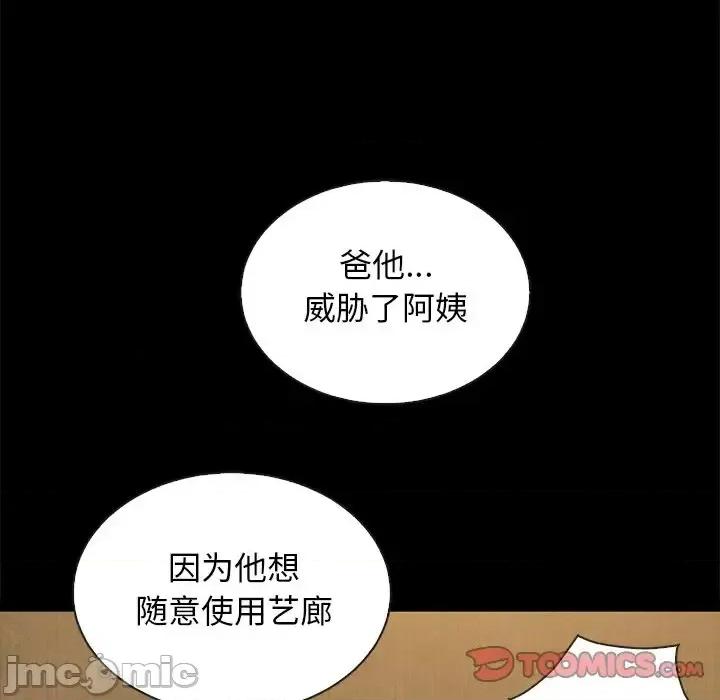 坏血 坏血-第 62 话 第120页