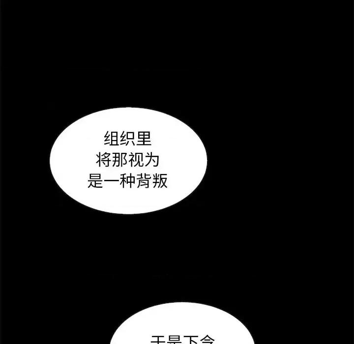 坏血 坏血-第 63 话 第39页