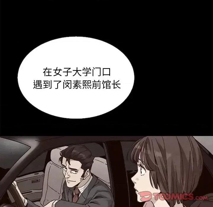 坏血 坏血-第 63 话 第44页