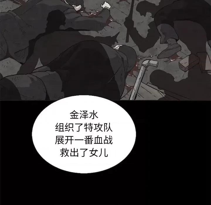 坏血 坏血-第 63 话 第61页