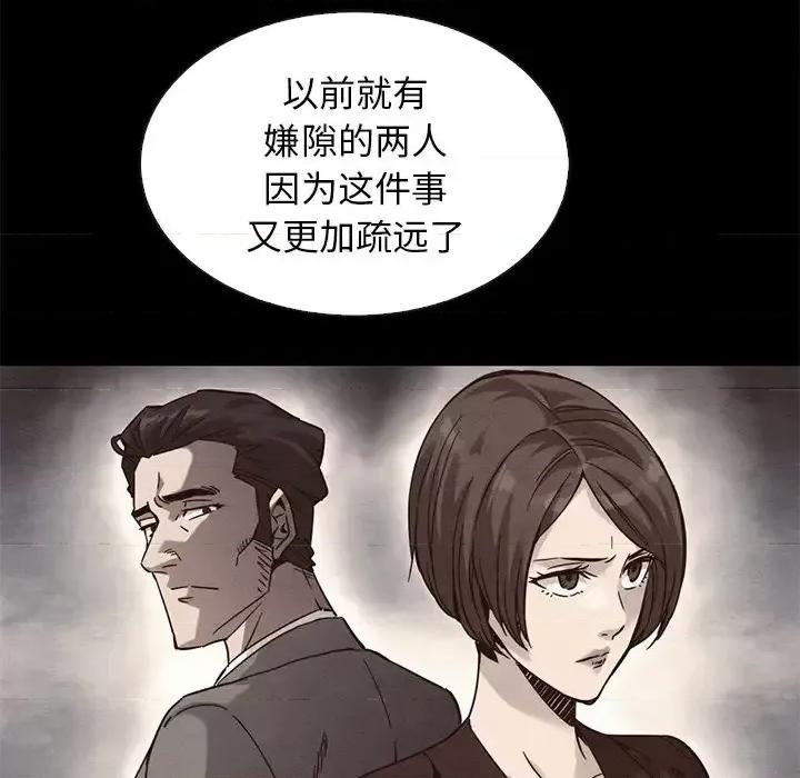 坏血 坏血-第 63 话 第64页