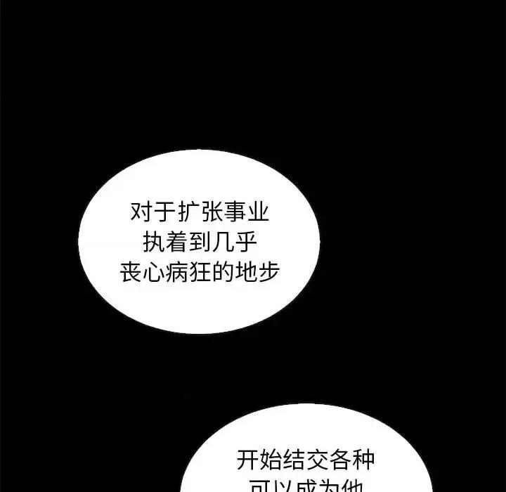 坏血 坏血-第 63 话 第67页