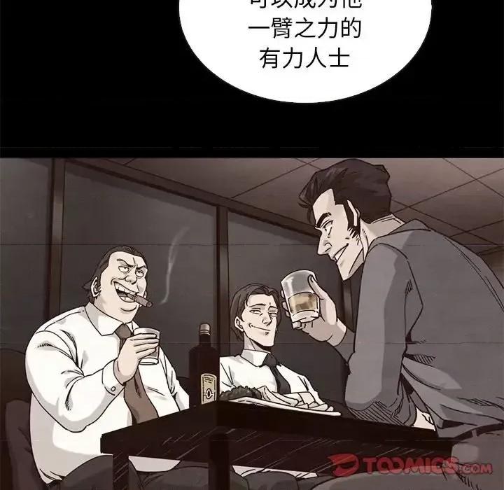 坏血 坏血-第 63 话 第68页