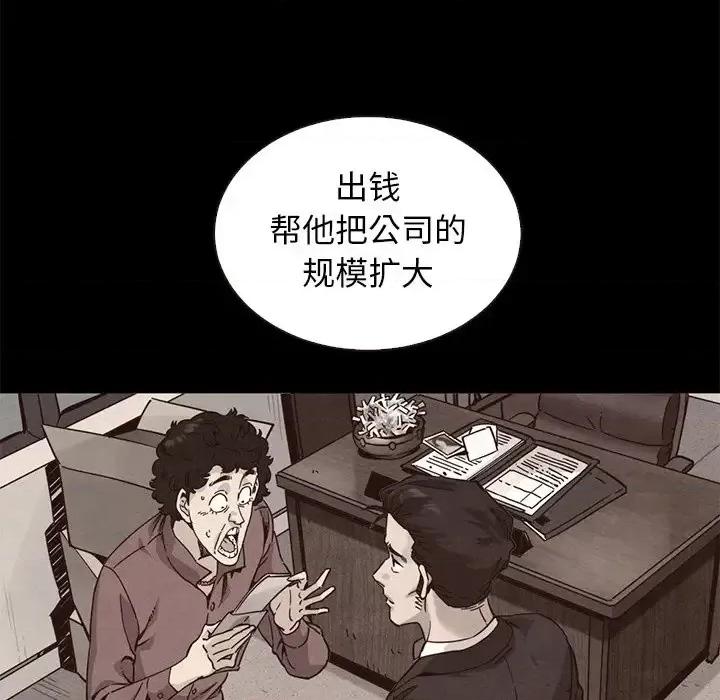 坏血 坏血-第 63 话 第71页
