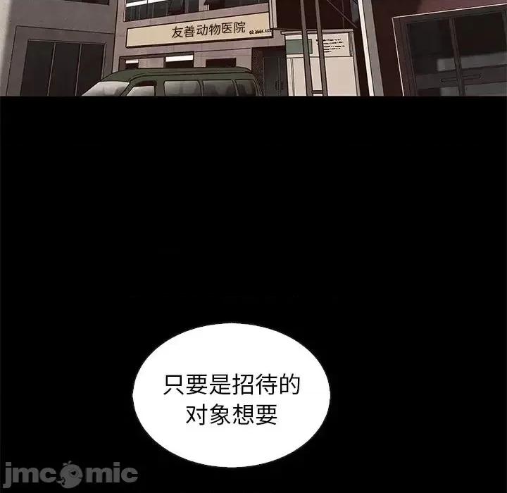 坏血 坏血-第 63 话 第80页