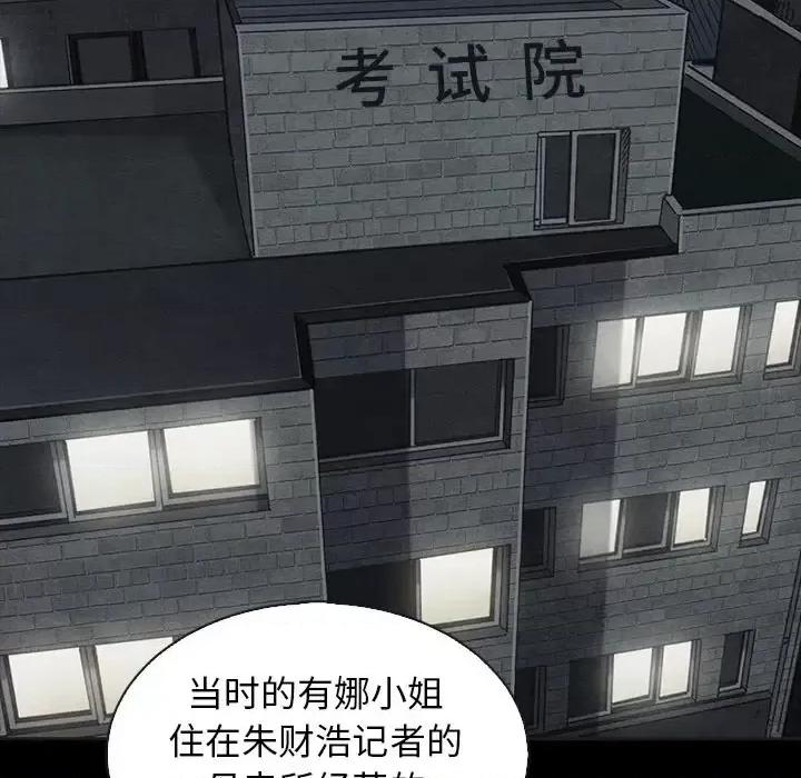 坏血 坏血-第 63 话 第96页