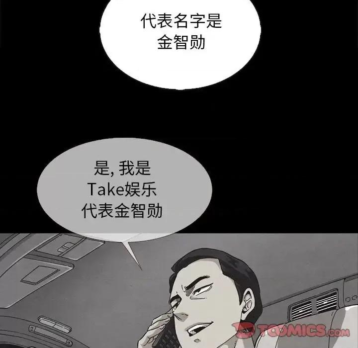 坏血 坏血-第 63 话 第116页