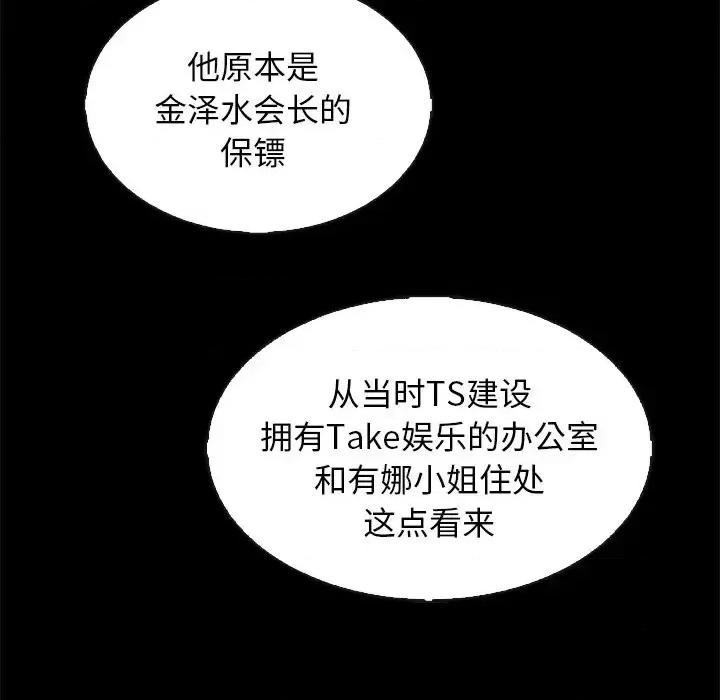 坏血 坏血-第 63 话 第118页