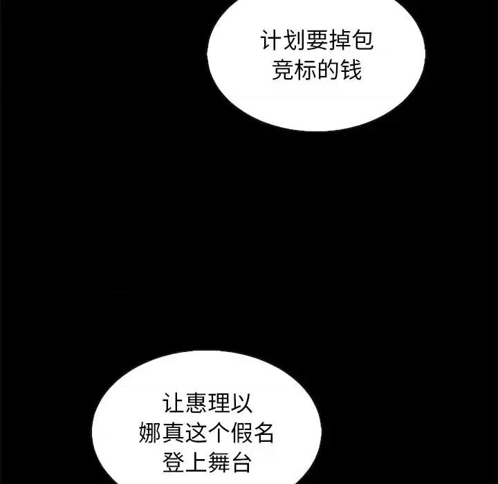 坏血 坏血-第 63 话 第161页