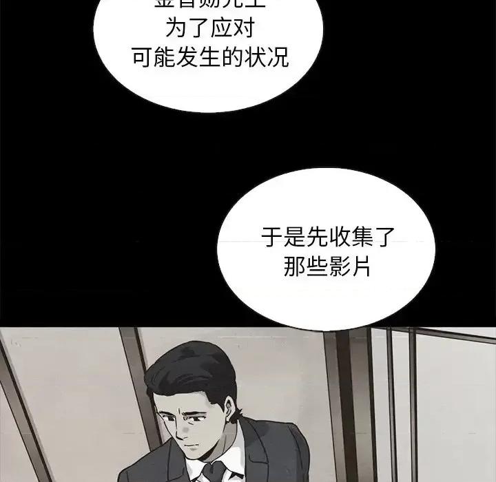 坏血 坏血-第 64 话 第61页