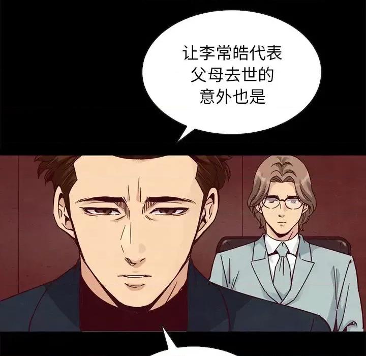 坏血 坏血-第 64 话 第76页