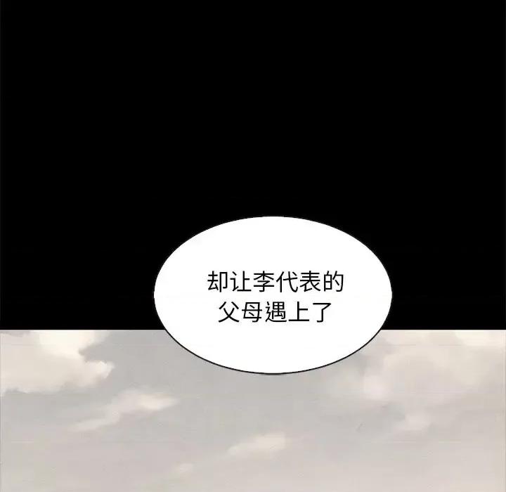 坏血 坏血-第 64 话 第79页
