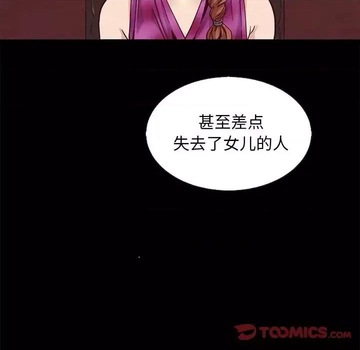 坏血 坏血-第 64 话 第84页