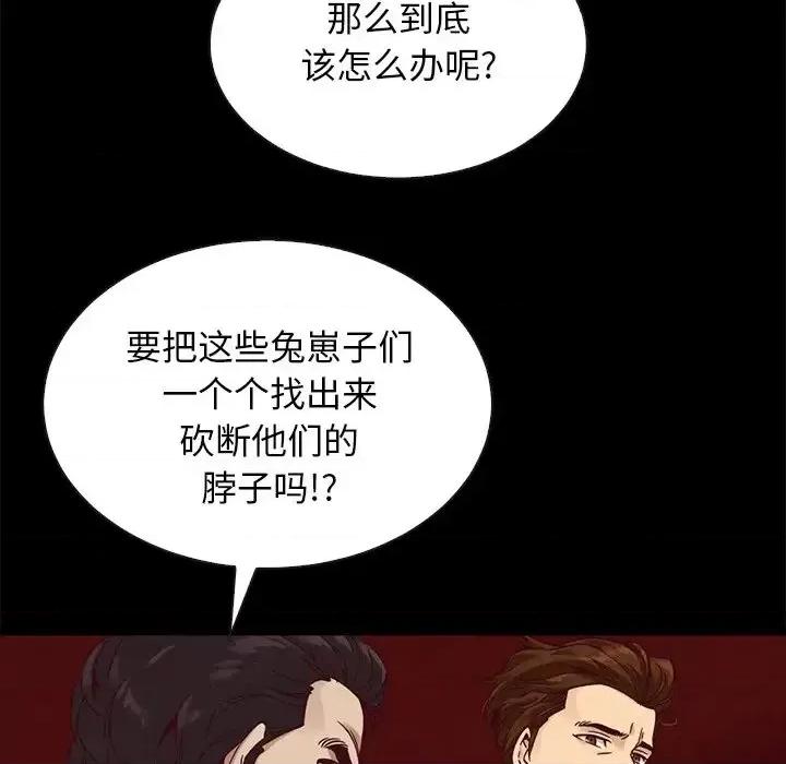 坏血 坏血-第 64 话 第99页